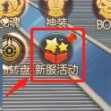 新手攻略配图3