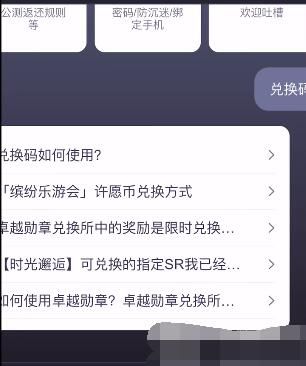 兑换码大全配图3