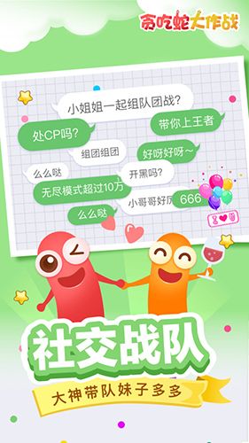 贪吃蛇大作战下载