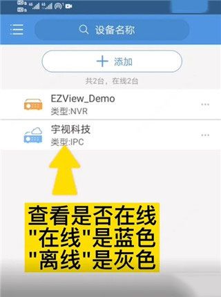 怎么添加设备配图3