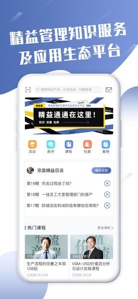 精益通app最新版 精益通截图1