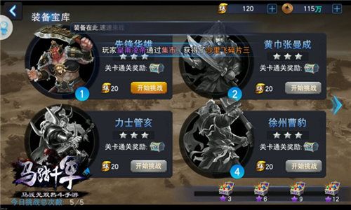 马踏千军宣传图2
