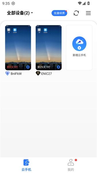 小清云手机app官方版宣传图