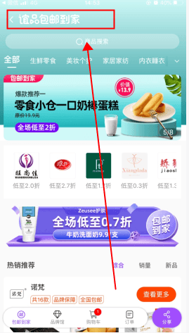 谊品到家怎么用软件取货步骤 1