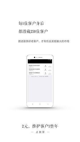 占数家app功能