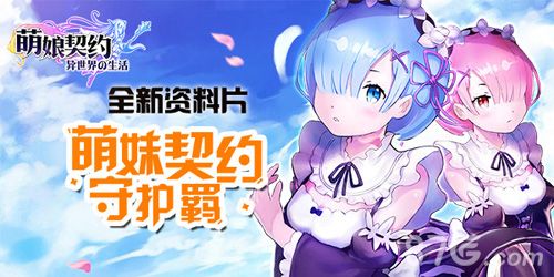 萌娘契约游戏宣传图2