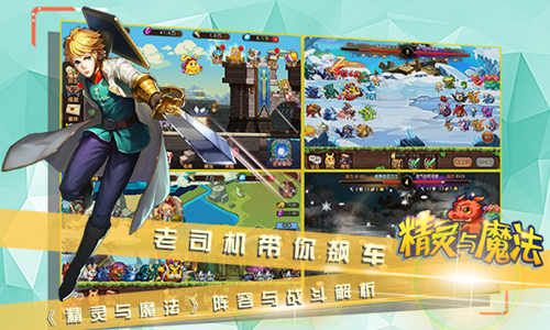 全阵容 精灵与魔法宣传图