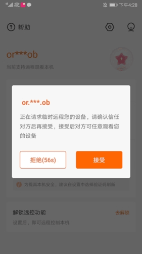 向日葵被控端app2