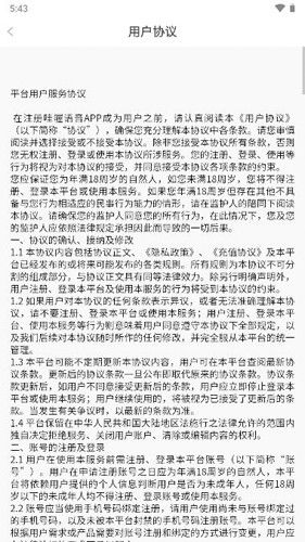 哇喔语音APP介绍2