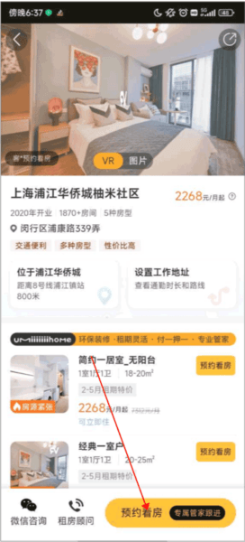 柚米租房app5