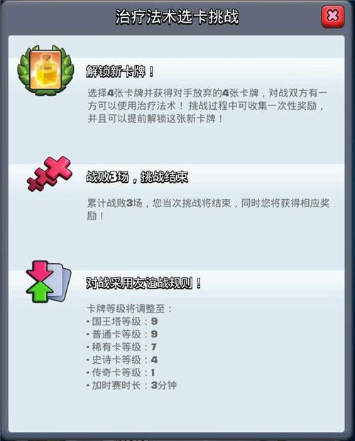 部落冲突:皇室战争治疗法术挑战赛规则