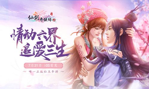 仙剑奇侠传五