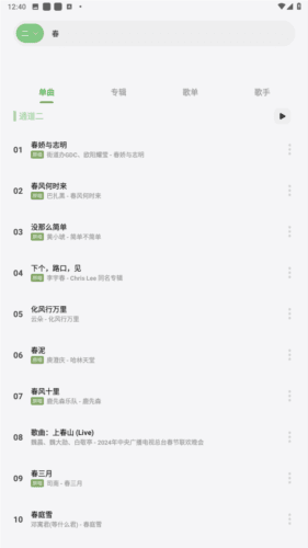 岸听音乐官方app去广告图片4