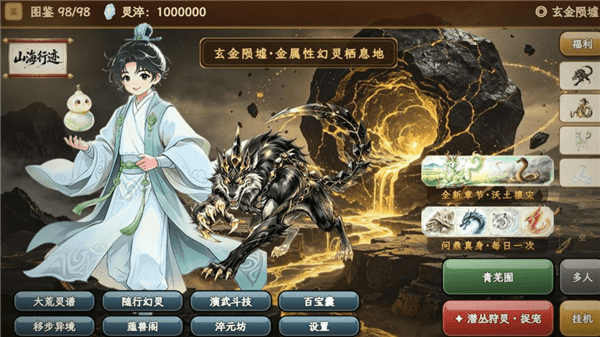 山海幻灵手机版宣传图