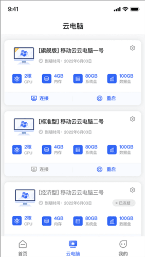 移动云云电脑安卓版21