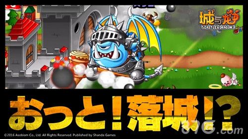 城与龙游戏宣传图