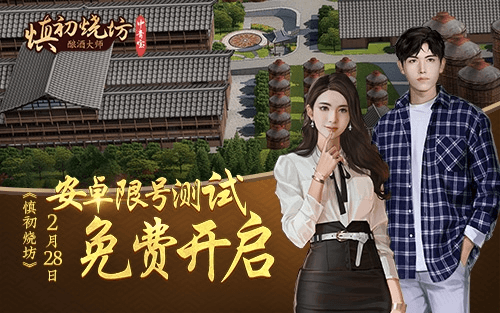 慎初烧坊5