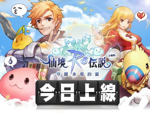 仙境传说RO:守护永恒的爱2