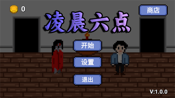 凌晨六点手机版