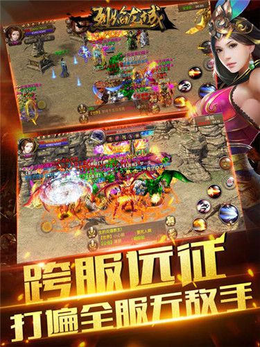 烈焰龙城3