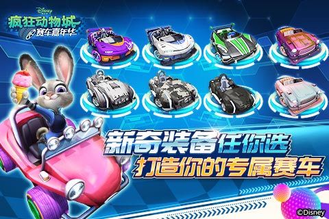 疯狂动物城:赛车嘉年华