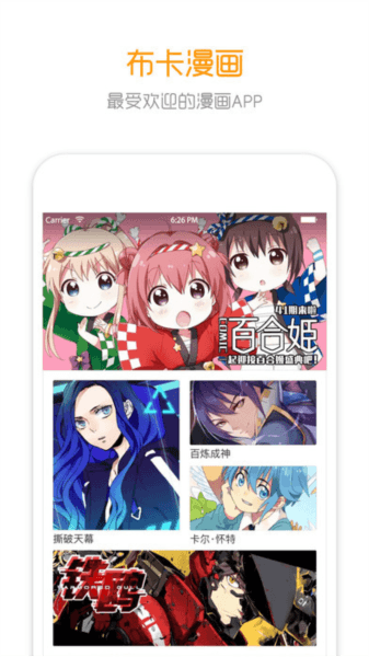 布卡漫画app图片9