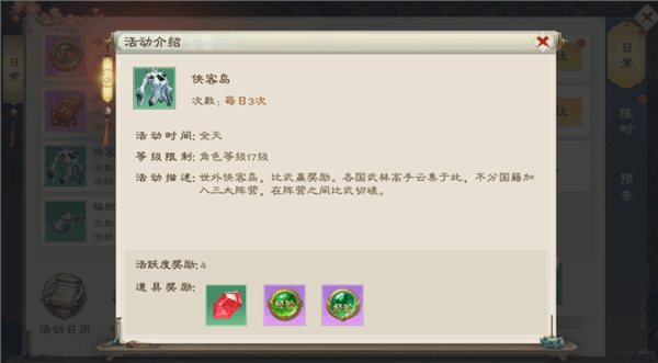 侠客岛攻略配图1
