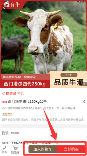 购买商品教程配图3