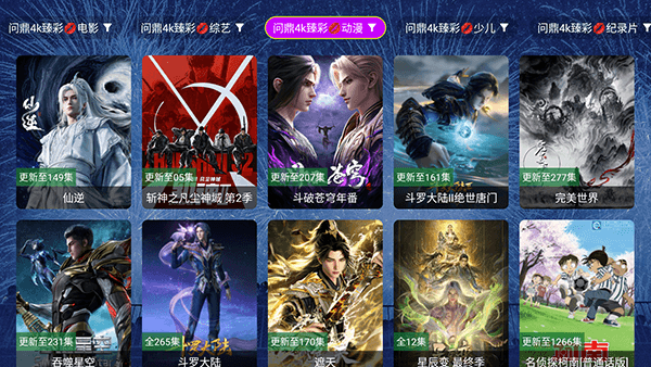 问鼎4k极速宣传图