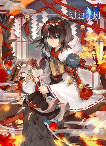 幻想计划3