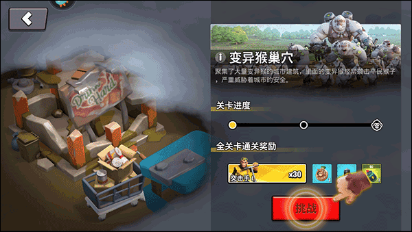 挑战任务攻略配图3