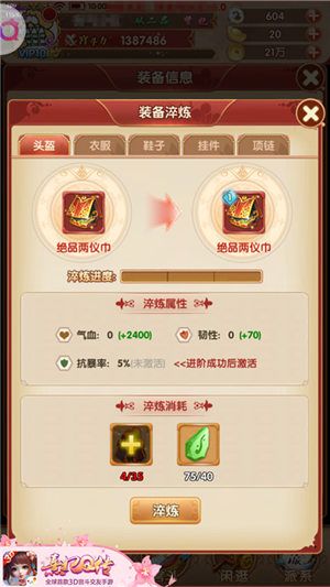 熹妃Q传2