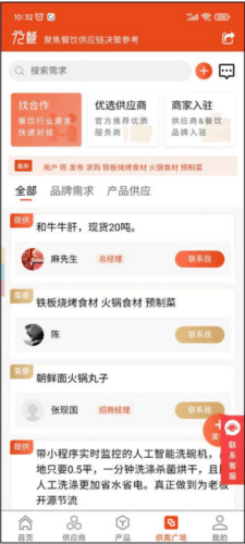 餐里眼app6