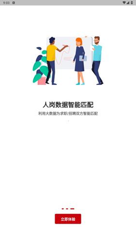 播聘app软件特色
