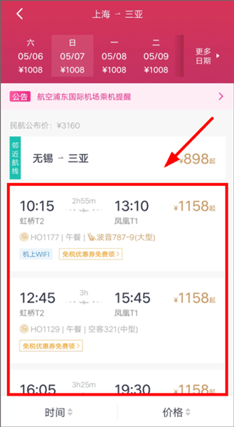 乘机指南配图2