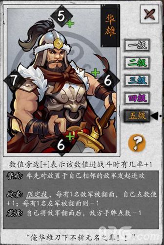 英雄爱三国华雄图鉴