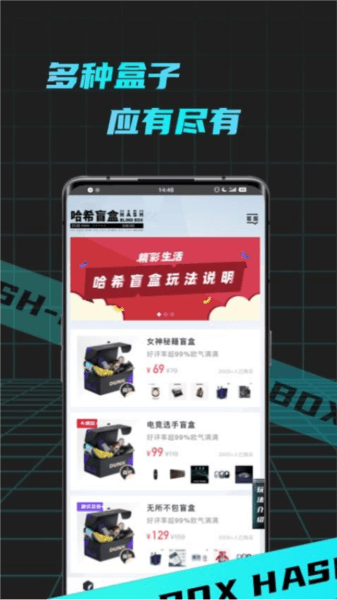 哈希盲盒BOX图片
