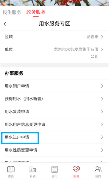 如何进行用水过户申请配图3