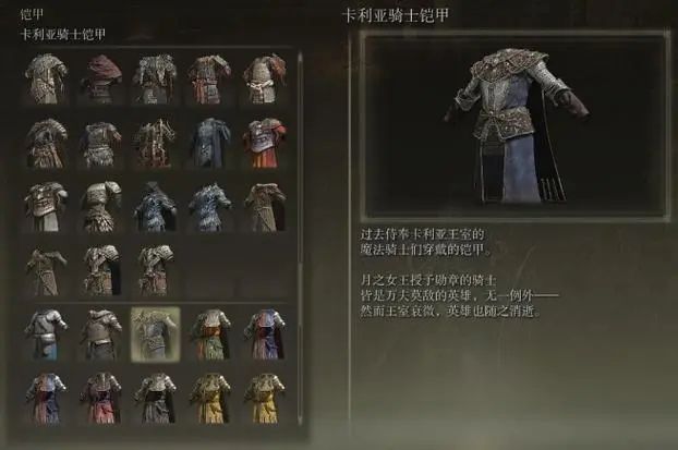 艾尔登法环卡利亚骑士套装怎么样 艾尔登法环卡利亚骑士套装怎么样