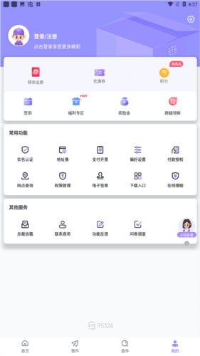 跨越速运app官方图片11
