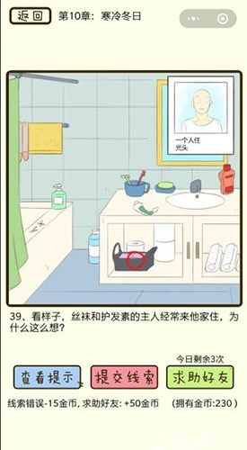 微信疯狂女神探第39关