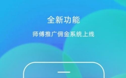 枫车师傅app