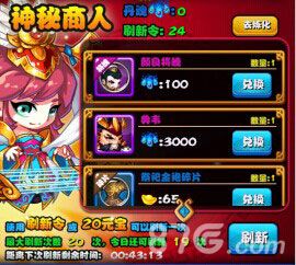 嘿嘿三国神秘商人