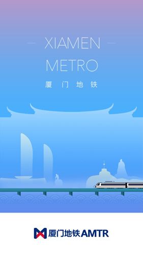 厦门地铁App宣传图