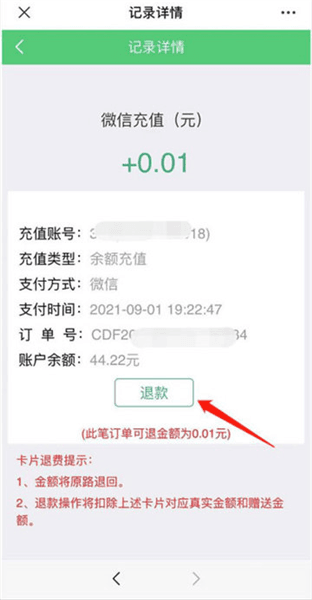 怎么退款配图3