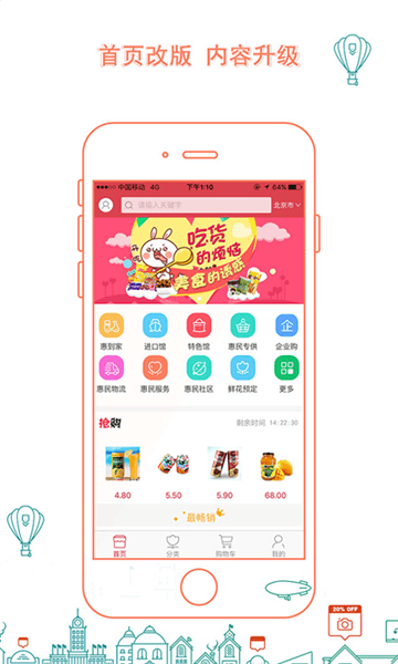 聚民惠商城app15