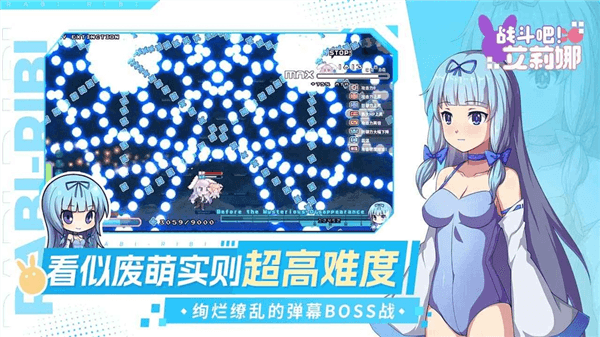 战斗吧艾莉娜正式版宣传图