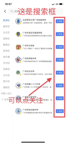 新花城app中考咨询操作指引图片3