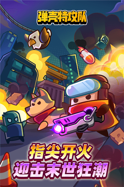 弹壳特攻队荣耀版本宣传图