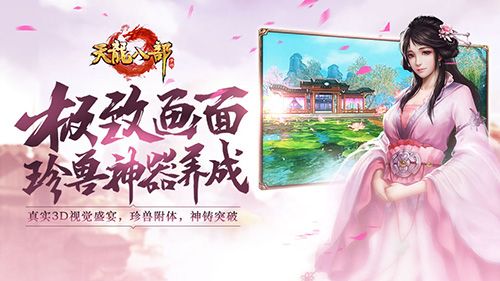天龙八部怀旧版宣传图